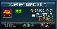 DNF2021春节礼包什么时候下架