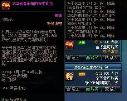 DNF2021春节礼包什么时候下架