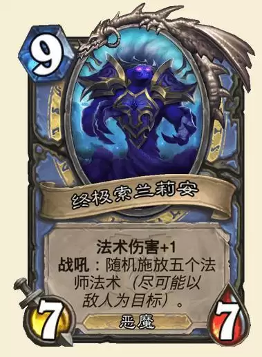 炉石传说终极索兰莉安什么属※