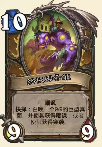 炉石传说终极姆希菲什么属※