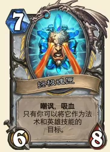 炉石传说终极魂匣什么属※