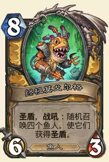 炉石传说终极莫戈尔格什么属※