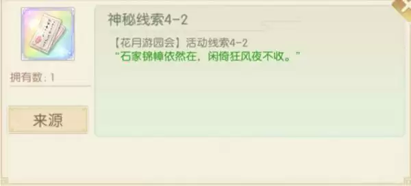 食物语花月游园会口令分享 花月锦年口令线索大全图片3