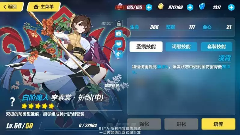 崩坏3折剑套圣痕怎么样?折剑套圣痕强度分析图片2