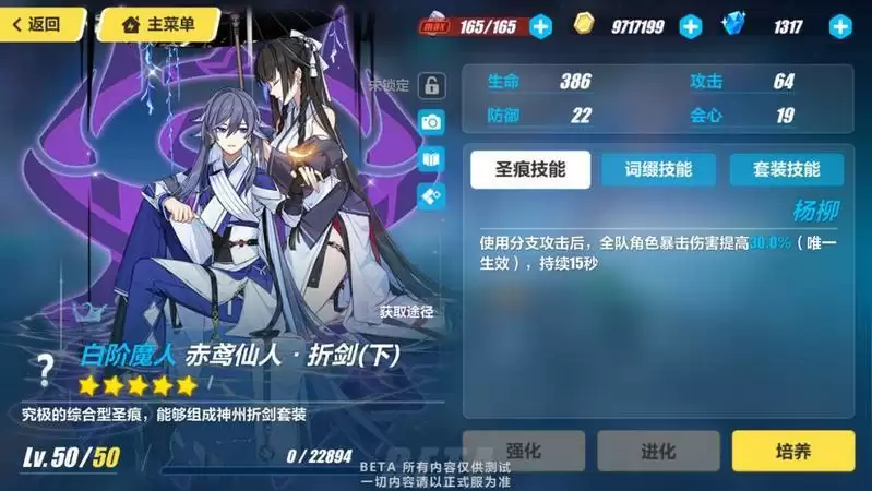 崩坏3折剑套圣痕怎么样?折剑套圣痕强度分析图片3