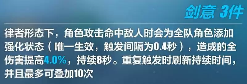 崩坏3折剑套圣痕怎么样?折剑套圣痕强度分析图片5