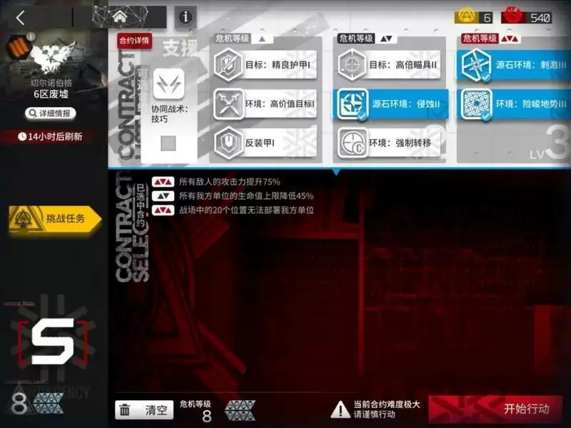 明日方舟6区废墟难度8攻略 6区废墟难度8通关心得图片1