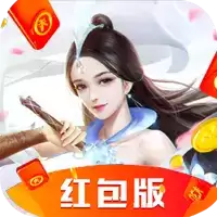 妖罗英雄传红包版