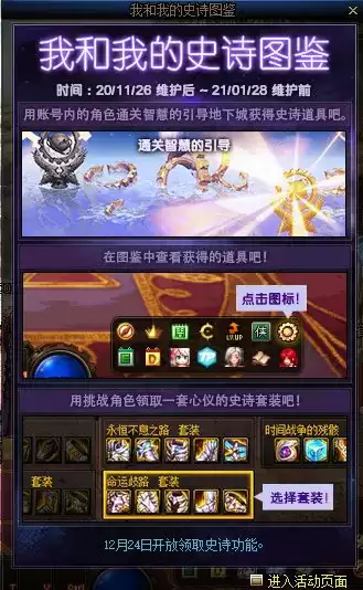地下城史诗图鉴什么时候结束