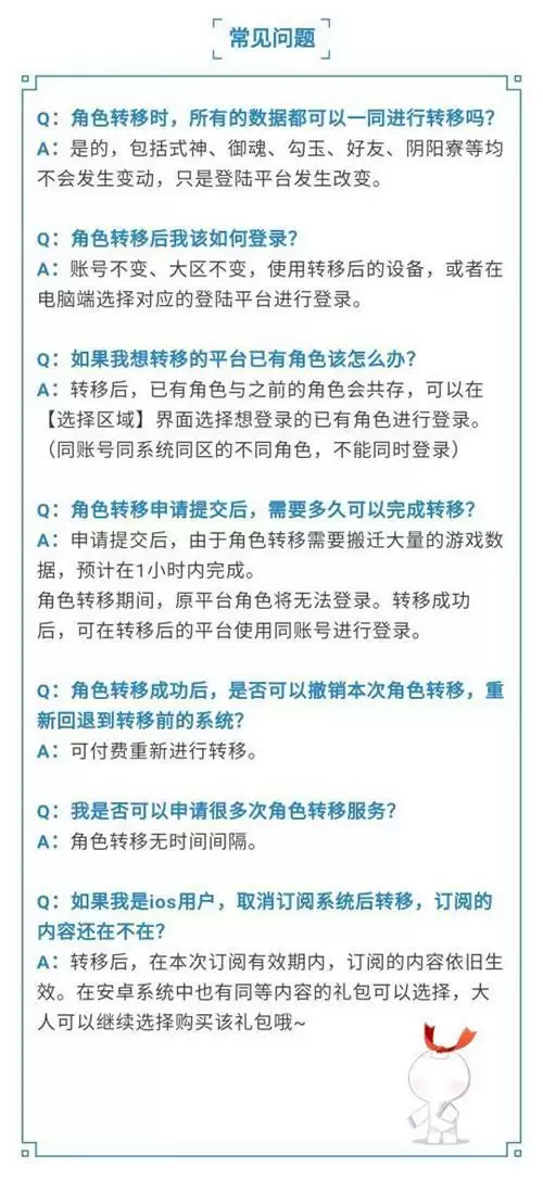 阴阳师跨系统角色转移方法详细介绍