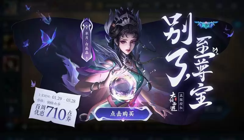 王者荣耀芈月白晶晶皮肤※价比分析 芈月白晶晶皮肤上线时间