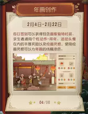 第五人格2021春节活动攻略一览 春节活动什么时候开始 第五人格2021春节活动攻略一览 春节活动什么时候开始