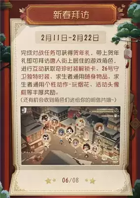 第五人格2021春节活动攻略一览 春节活动什么时候开始 第五人格2021春节活动攻略一览 春节活动什么时候开始