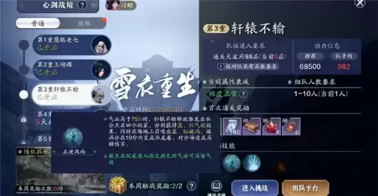 天涯明月刀手游心剑战境打法指南 心剑战境怎么打