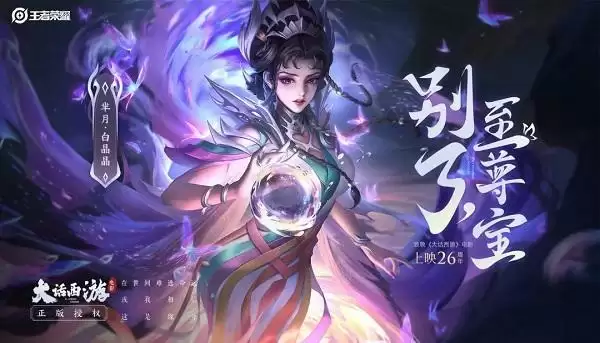 王者荣耀白晶晶皮肤什么时候上线