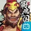 策魂三国