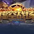 虚空战场