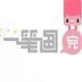 一笔画不完
