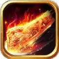 烈焰传奇屠龙传世