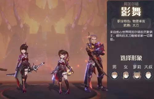 梦想新大陆影舞使用什么武器