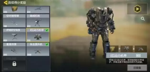 使命召唤手游动力机甲怎么用?动力机甲使用方法图片2