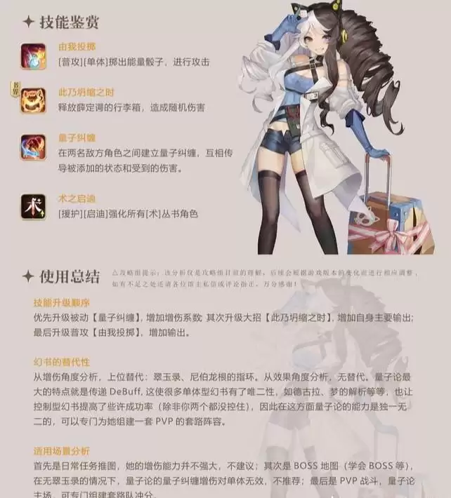 幻书启世录玻莉量子论资料卡分享