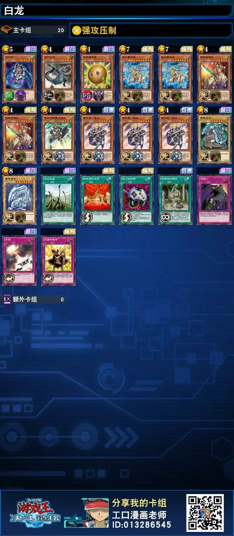 游戏王决斗链接巨龙卡组推荐 巨龙卡组怎么搭配