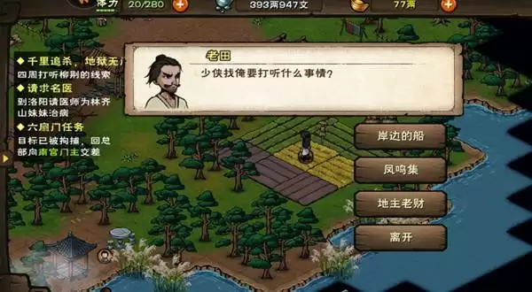 烟雨江湖千里追杀地狱无门怎么完成 主线任务完成步骤一览图片3