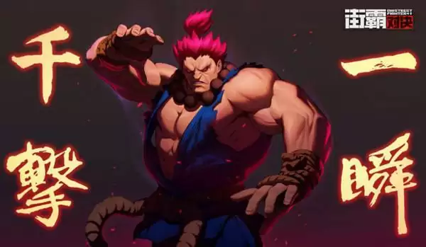 街霸对决豪鬼是什么属※ S宗师豪鬼什么时候出图片1