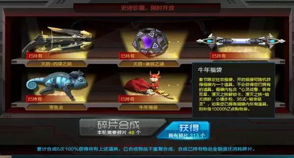 逆战天启套装能抽到？天启套装价格分享图片1