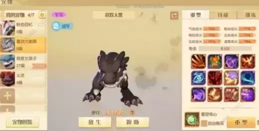 梦想新大陆宠物融合攻略 宠物合成玩法介绍图片1