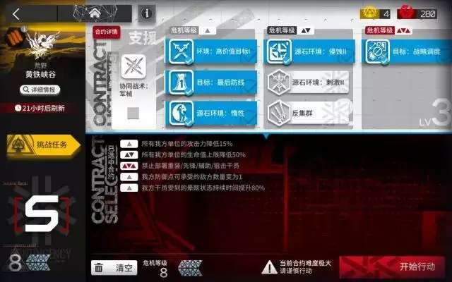 明日方舟黄铁峡谷8挑战史尔特尔怎么过 铅封行动第八天单核打法攻略图片1