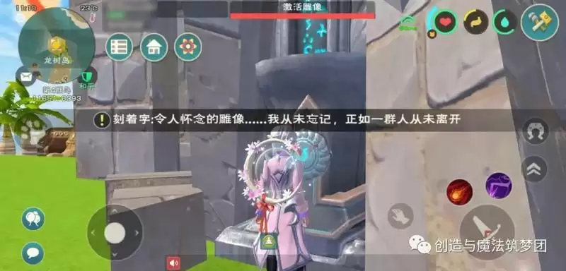 创造与魔法龙树岛彩蛋在哪？倒过来的龙树岛入口彩蛋汇总图片3