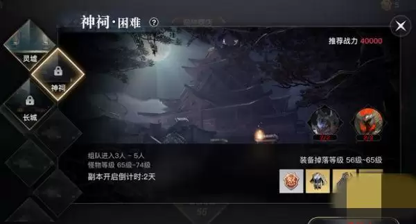 天谕手游神祠困难怎么打?神祠困难打法攻略图片1