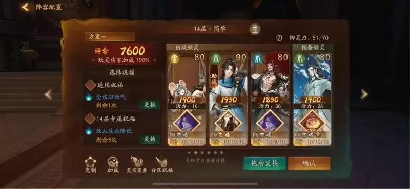 神都夜行录陈靖仇阵容搭配推荐 陈靖仇从极之渊攻略图片1