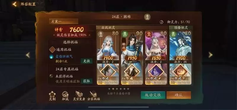 神都夜行录陈靖仇阵容搭配推荐 陈靖仇从极之渊攻略图片2