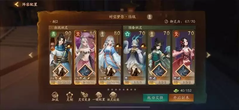 神都夜行录陈靖仇阵容搭配推荐 陈靖仇从极之渊攻略图片6