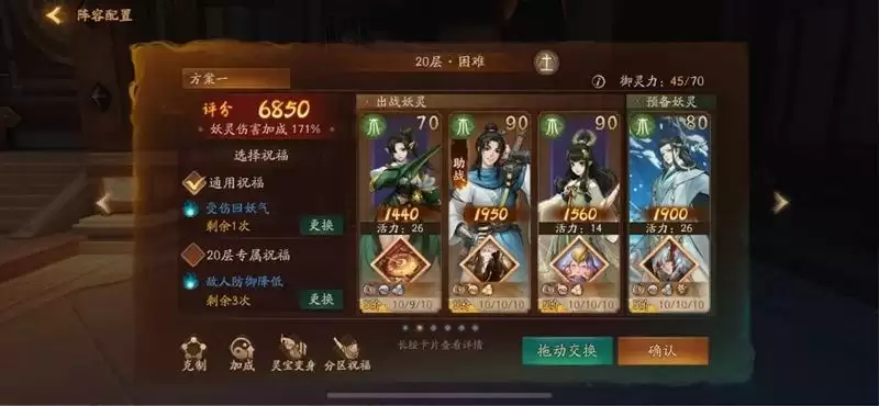 神都夜行录陈靖仇阵容搭配推荐 陈靖仇从极之渊攻略图片5