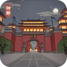 神都探奇返利