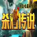 杀鸡传说