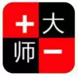 加减大师