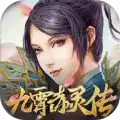 九霄赤灵传