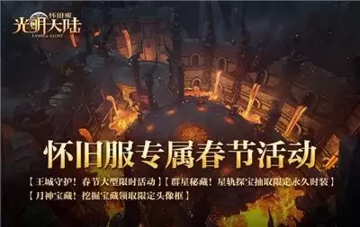 开荒掉落Switch 《光明大陆》跨年超级福利大公开