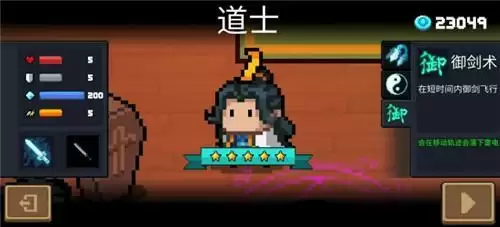 元气骑士道士三技能御剑术攻略详解