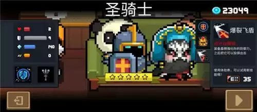 元气骑士圣骑士三技能盾牌飞舞攻略详解