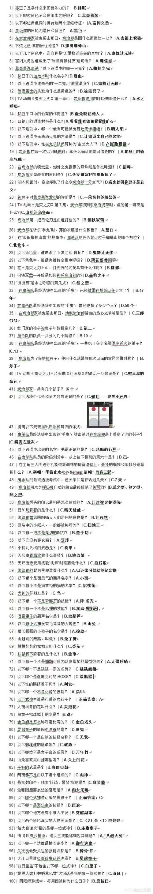 阴阳师祢豆子的密信问题答案大全