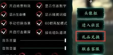 影之刃3兑换码在哪里输入?兑换码使用方法介绍图片2