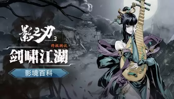 影之刃3魔弦技能怎么选?魔弦技能链搭配攻略图片3