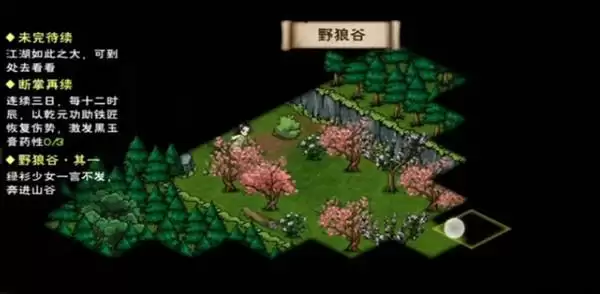 烟雨江湖野狼谷支线任务流程 野狼谷支线任务汇总攻略图片4