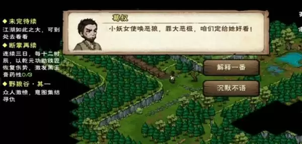 烟雨江湖野狼谷支线任务流程 野狼谷支线任务汇总攻略图片3